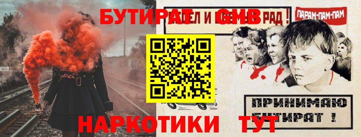 Бутират GHB  БУТИРАТ  Нурлат  Вход с VPN 