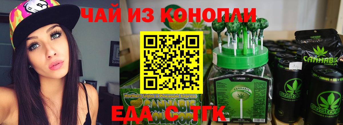 Еда ТГК конопля Нурлат