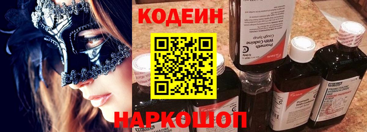 Нурлат  Codein Purple Drank  Кодеин Purple Drank  цены наркотик  Вход с VPN 