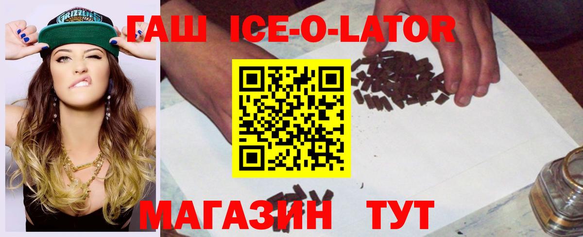 Гашиш убойный  ГАШИШ Ice-O-Lator  Вход с VPN  Нурлат 
