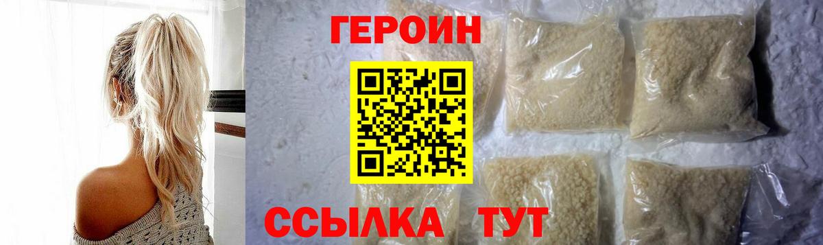 ГЕРОИН хмурый Нурлат