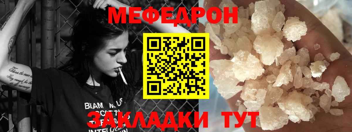 Нурлат  Мефедрон  Вход с VPN  МЯУ-МЯУ кристаллы  МЯУ-МЯУ мука 